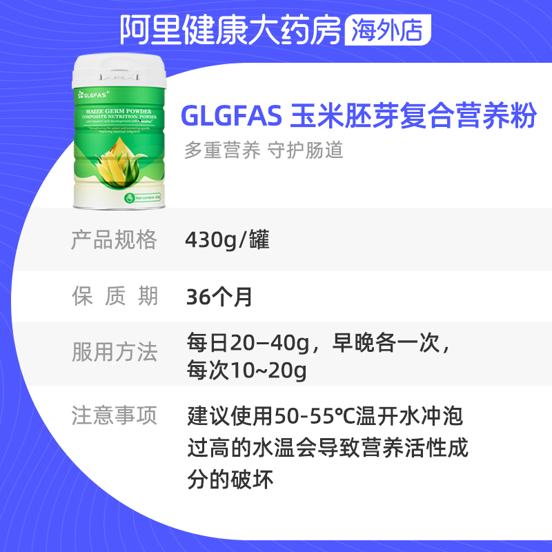 GLGFAS玉米胚芽粉官方正品美国进口膳食营养补充低脂固体饮料 - 图3