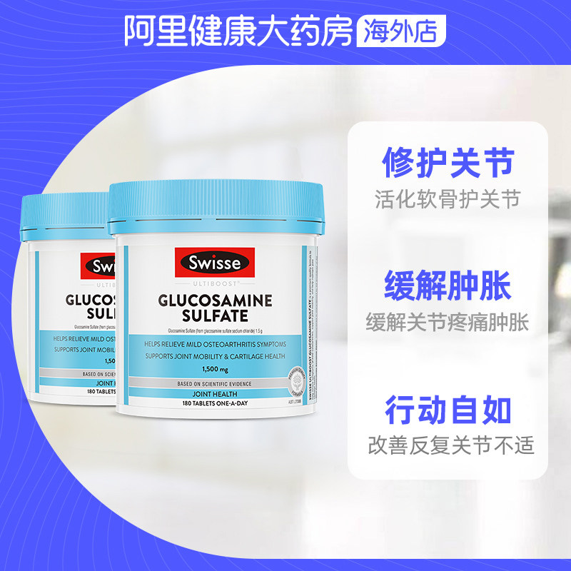 直播价】swisse维骨力骨关节葡萄糖 阿里健康大药房海外店氨基葡萄糖