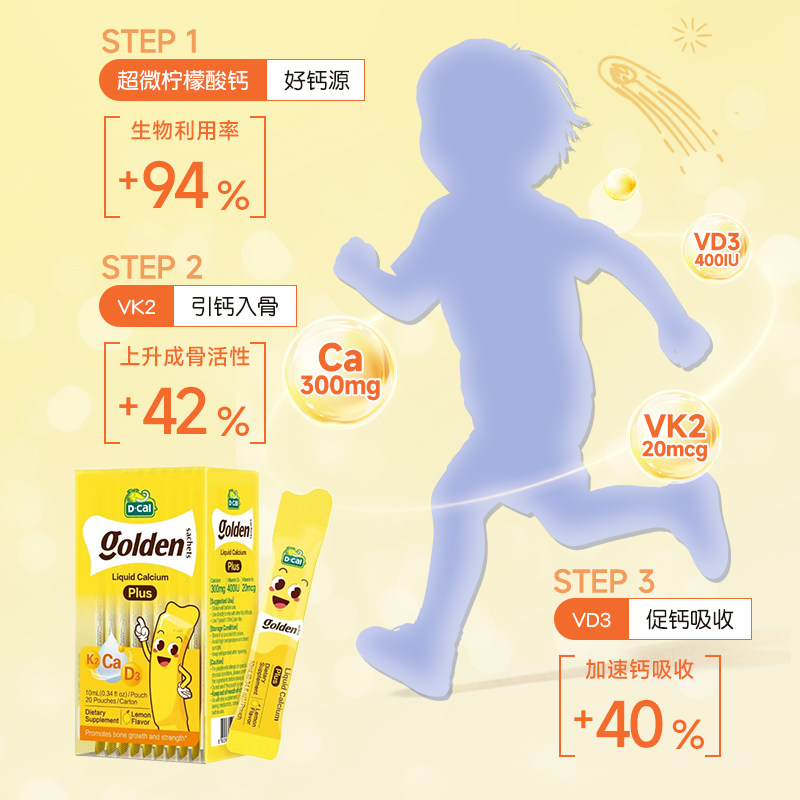 D-CAL/迪巧小黄条液体钙婴幼儿宝宝儿童补钙片维生素D3+K2 200ml