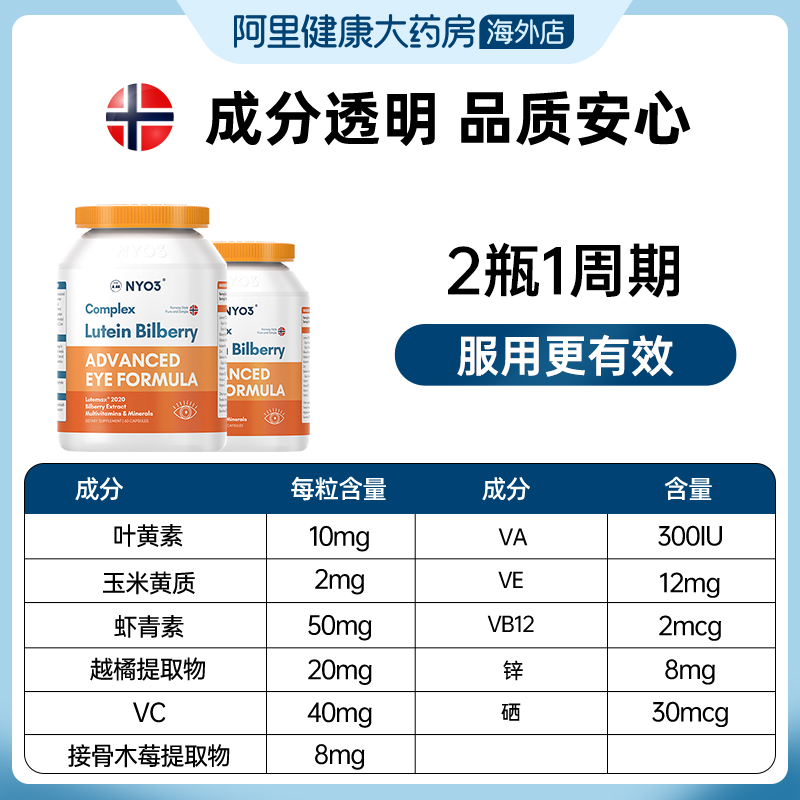 NYO3挪威进口多维越橘专利叶黄素近成人视护眼中老年眼底营养素 - 图3