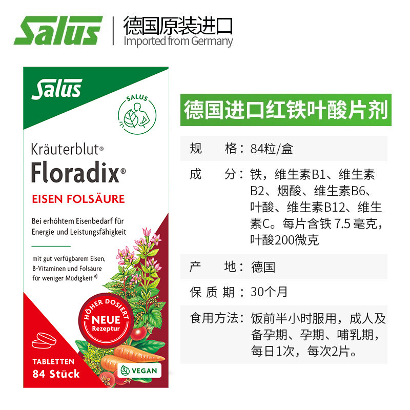 Salus鐵元紅鐵片葉酸片84粒德國進口孕婦補鐵補葉酸補維生素C*2盒_阿里健康大藥房海外店_保健食品/膳食營養補充食品