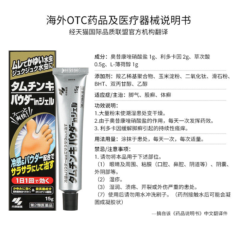 小林制药水虫软膏脚气日本药膏进口官方止痒膏剂涂药真菌进口药,淘宝优惠券,粉丝福利购,淘宝优惠卷