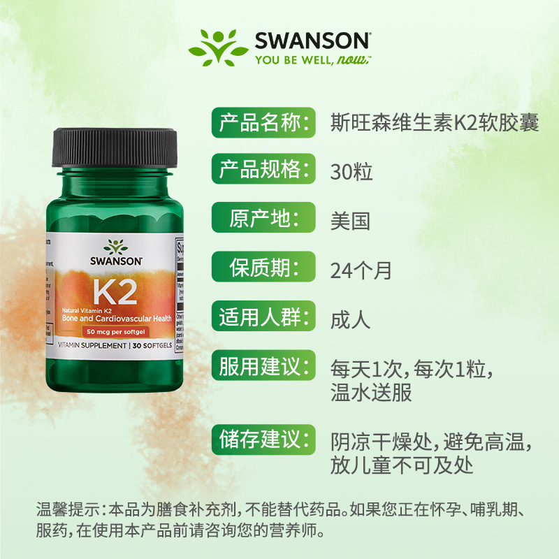 Swanson Swanson natural vitamin K2 soft capsule MK7 children and adults assist calcium absorption and bone health