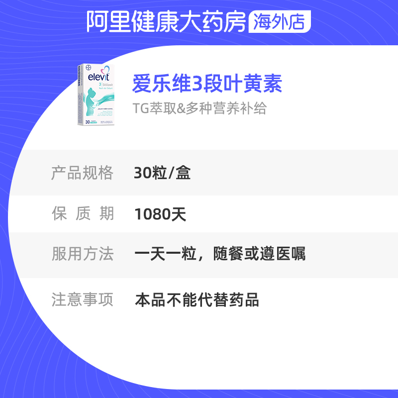 德版 elevit爱乐维3段含叶黄素含DHA叶酸维生素哺乳期用30粒-图3