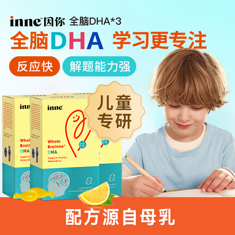 Inne whole brain DHA tonic 40 pills*3