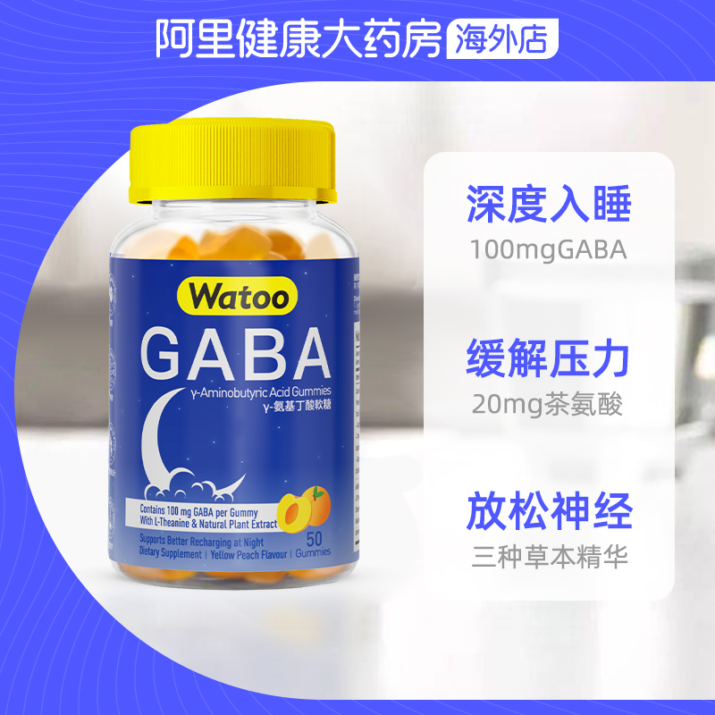 Watoo GABA睡眠软糖氨基丁酸γ非褪黑素安瓶助眠晚安舒压无糖50粒 - 图2