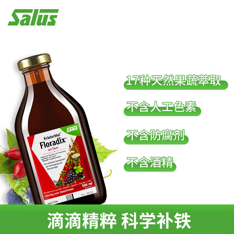 德国salus莎露斯铁元红铁口服液500ml/瓶-第4张图片-提都小院