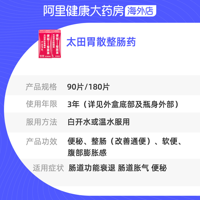 日本进口 太田胃散整肠药药180片/瓶  整肠通便正品女性片剂腹部 - 图3