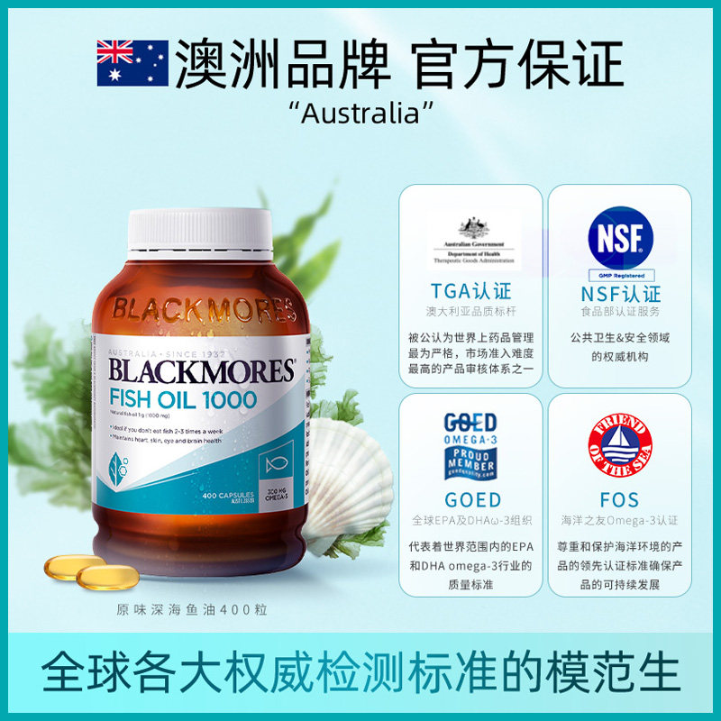 BLACKMORES澳佳宝原味深海鱼油软胶囊400粒*2呵护中老年保健,淘宝优惠券,粉丝福利购,淘宝优惠卷