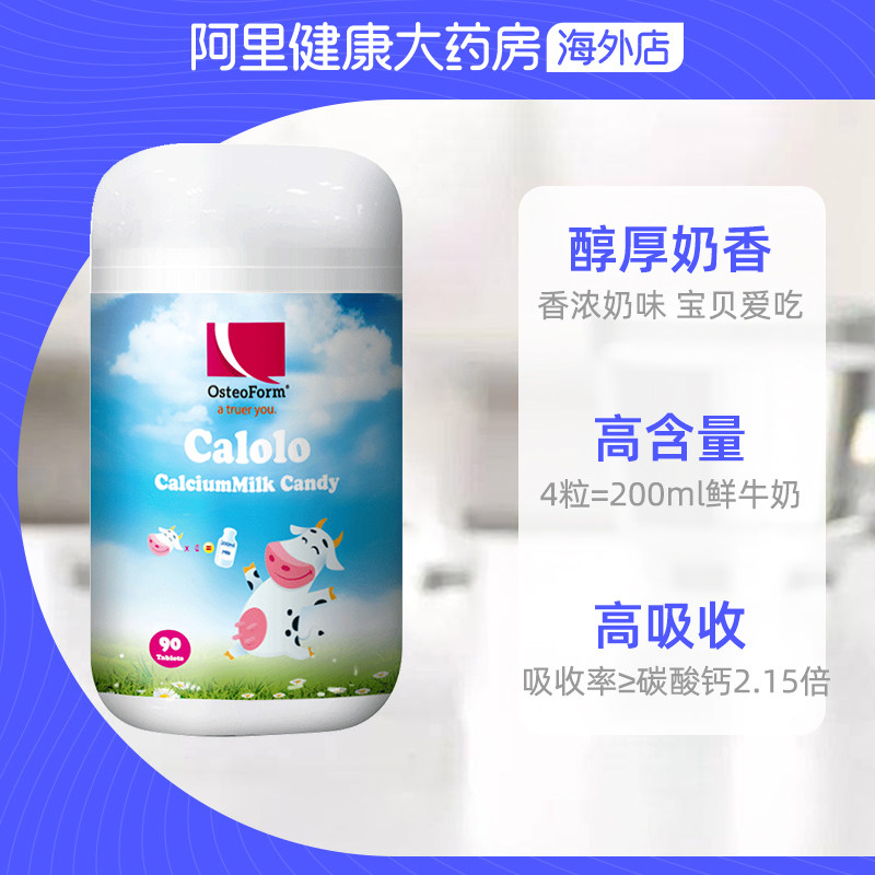 osteoform乐力进口儿童90粒牛奶片 阿里健康大药房海外店钙