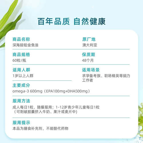 BLACKMORES澳佳宝深海脑铂金4倍鱼油omega3青少年备考dha官方澳洲 - 图3