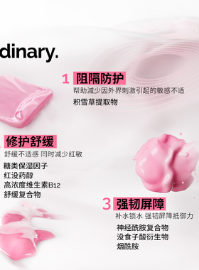 The Ordinary屏障修护精华舒缓褪红强韧屏障补水锁水30ml