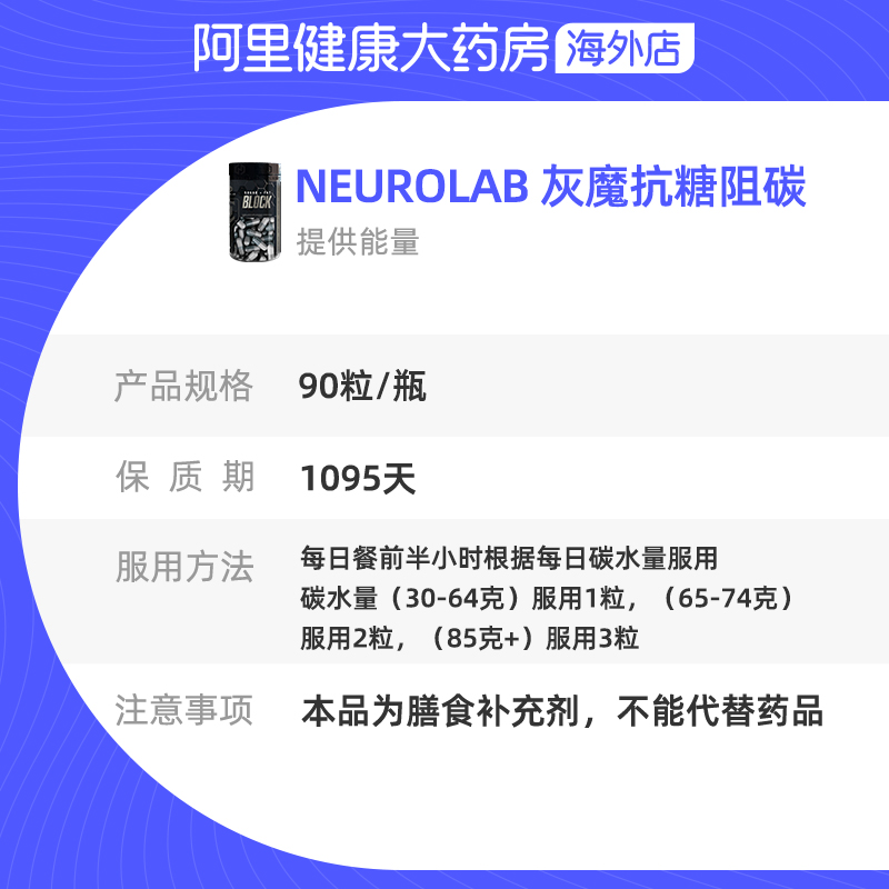 NEUROLAB纽若澳原装进口灰魔抗糖阻碳水胶囊90粒阻油阻碳脂肪控油-图3