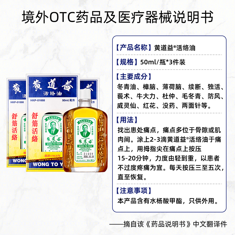 【保税仓发货】中国香港黄道益活络油正品跌打损伤舒筋活络50ml*3-图3