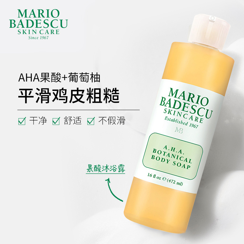 Mario Badescu果酸AHA草本清爽葡萄柚沐浴露乳MB去鸡皮去角质祛痘 - 图0