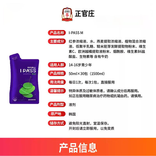 【成长飞跃】正官庄高丽参IPASS-M初中生学习考试红参滋补营养包 - 图3
