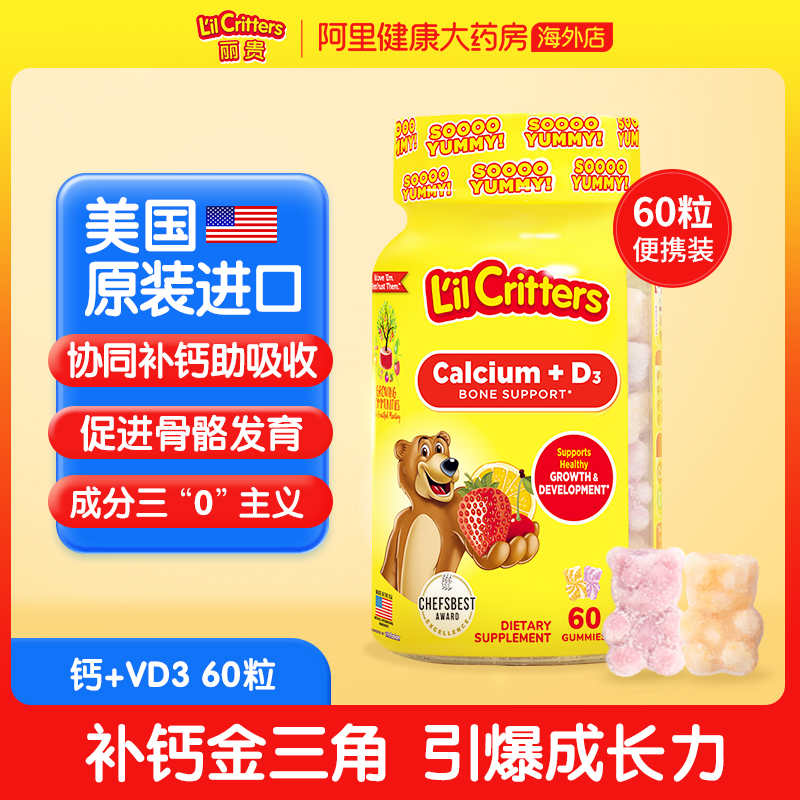 美国丽贵儿童宝宝多种维生素矿物质小熊软糖营养品70粒多维小熊糖