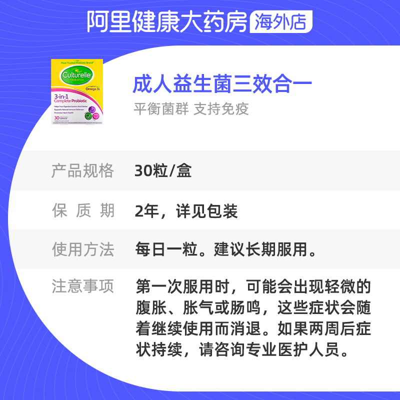 美国Culturelle康萃乐成人益生菌调节肠胃大人三效合一款胶囊30粒_阿里健康大药房海外店_保健食品/膳食营养补充食品