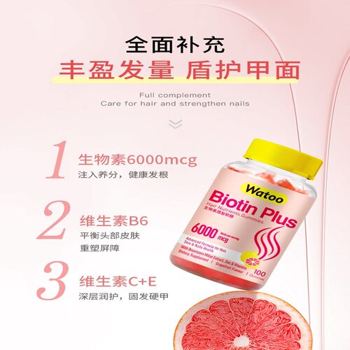 Watoo生物素biotin护发软糖复合维生素b6固发防脱发生发养发护甲 - 图3