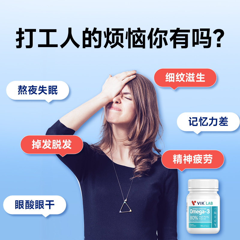 VIK 进口深海鱼油高纯omega3欧米伽3鱼肝油成人保健品软胶囊90粒