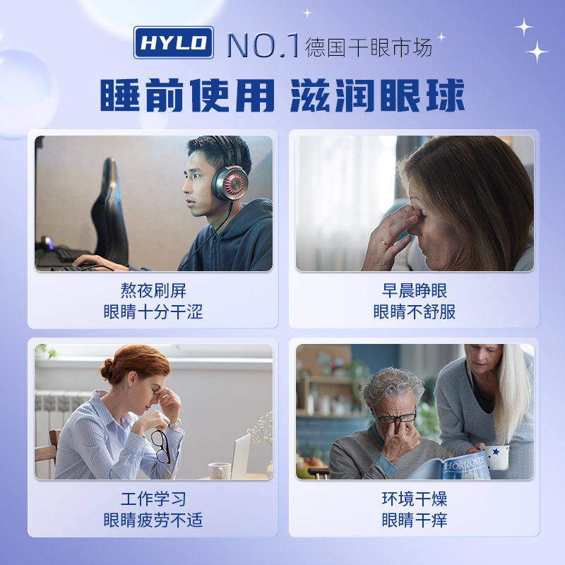 德国海露HYLO NIGHT眼膏原装进口5g不含防腐剂夜用中重度干眼使用-图3