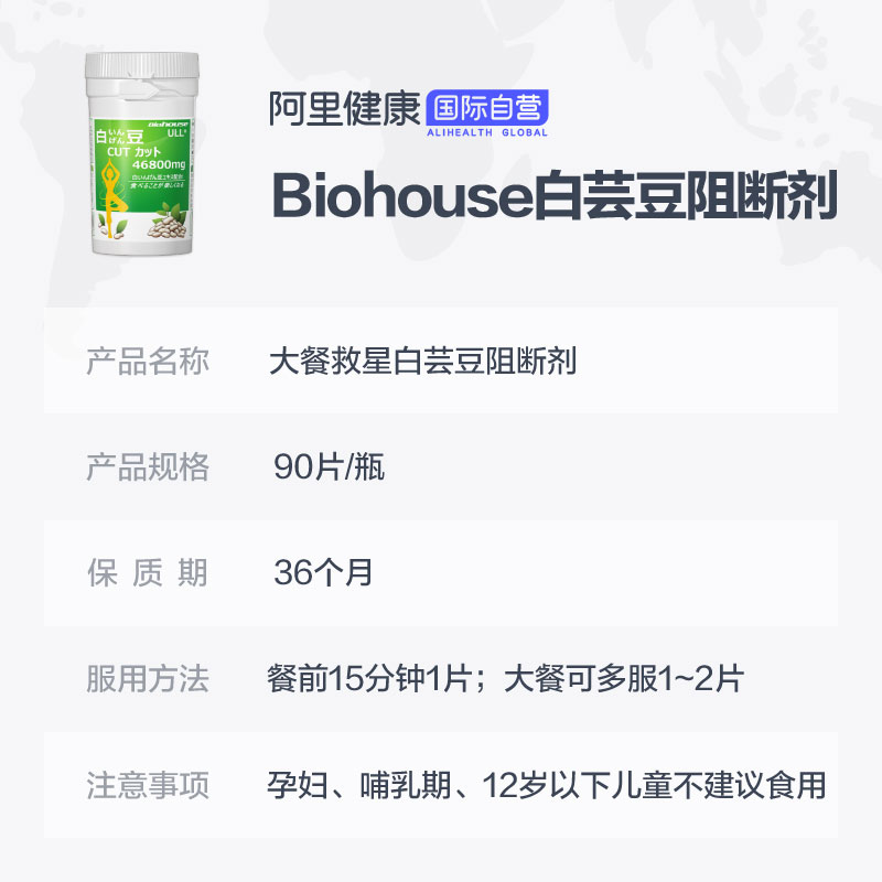 biohouse白芸豆阻断剂大餐救星阻断碳水糖脂肪咀嚼片压片糖果酵素 - 图2