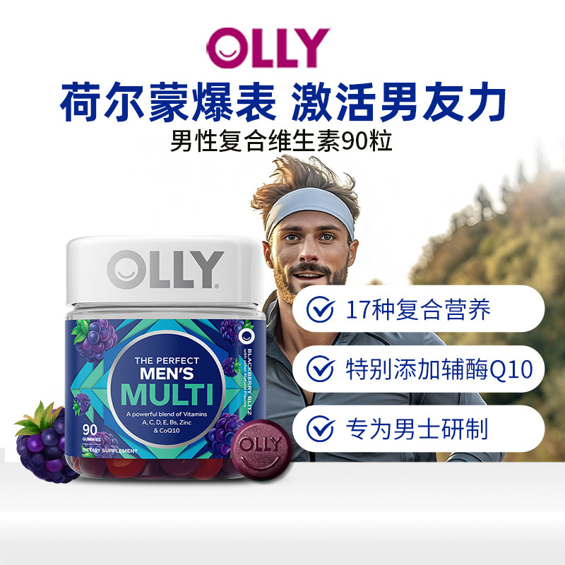OLLY复合维生素男士综合辅酶Q10多种维b生物素矿物质软糖VC90粒