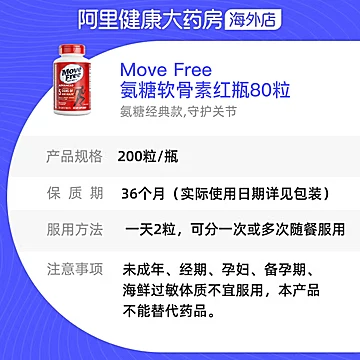 美国益节Move Free氨糖软骨素红瓶 200粒*2瓶关节养护[20元优惠券]-寻折猪