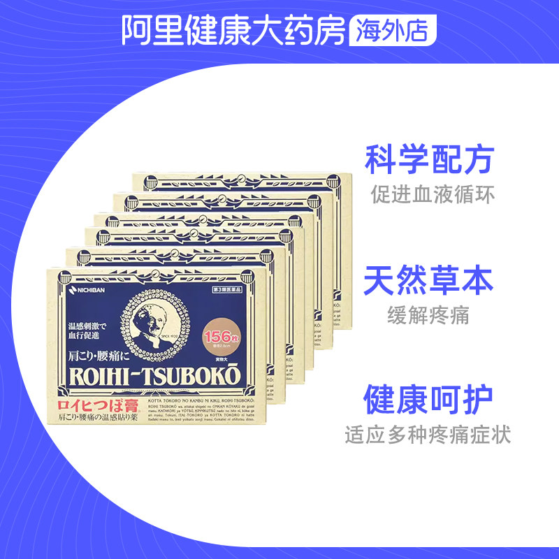 【保税仓】NICHIBAN日本老人头米琪邦止痛贴镇痛消炎贴156片*6件