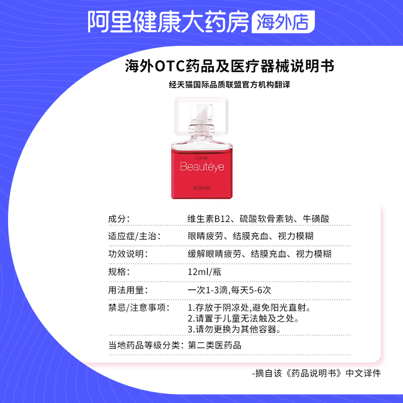 日本参天滴眼液santen参天玫瑰眼药水12ml进口正品12ml*3 - 图3