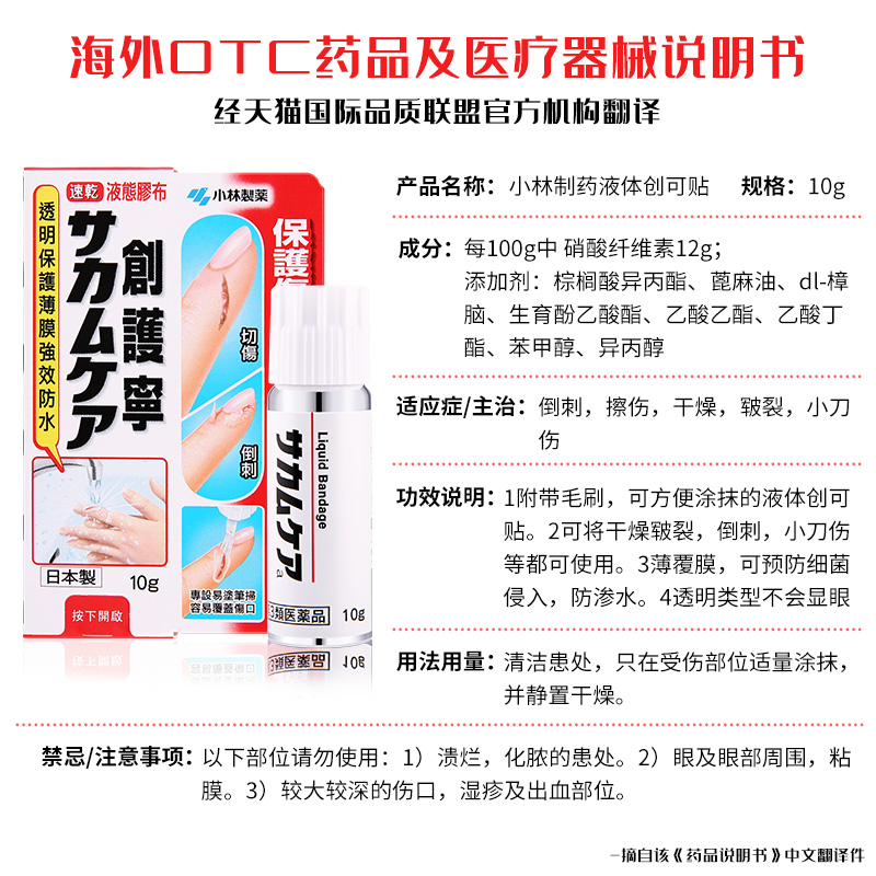 【保税仓发货】小林制药液体创可贴皮外伤擦伤皮肤止血透气防水*3