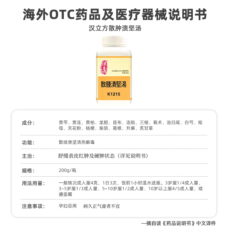 汉立方散肿溃坚汤脖子脓疮肝火旺盛去肝火降火清热解毒皮肤红肿