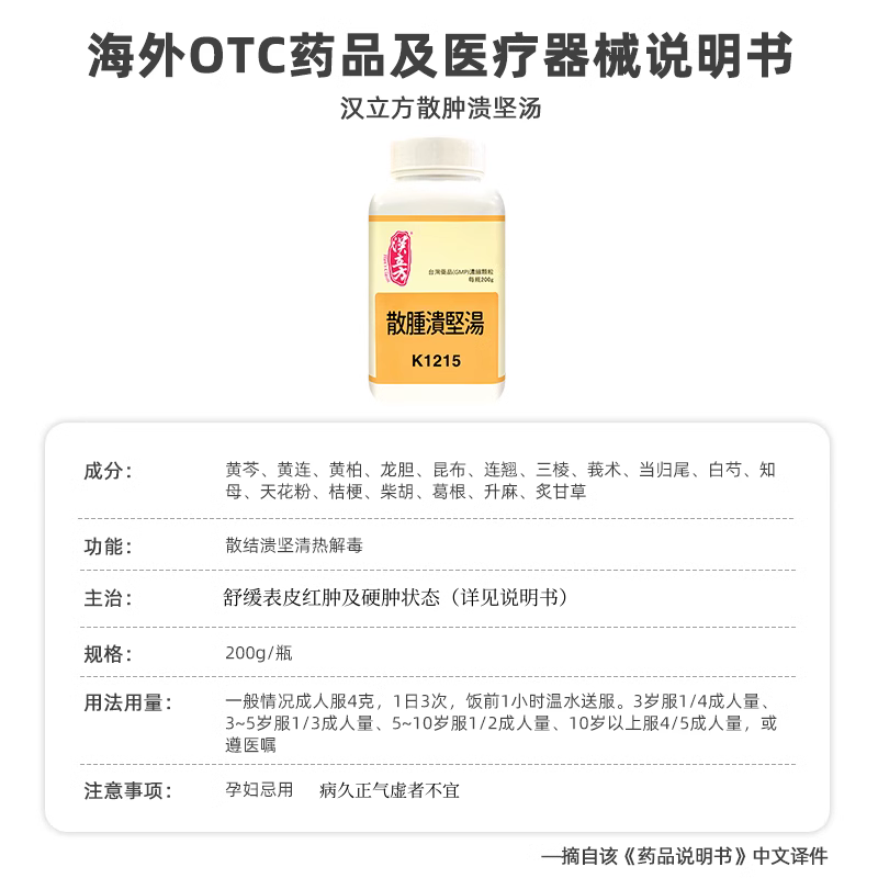 汉立方散肿溃坚汤同仁堂肝火旺盛去肝火降火清热解毒皮肤红肿 - 图3