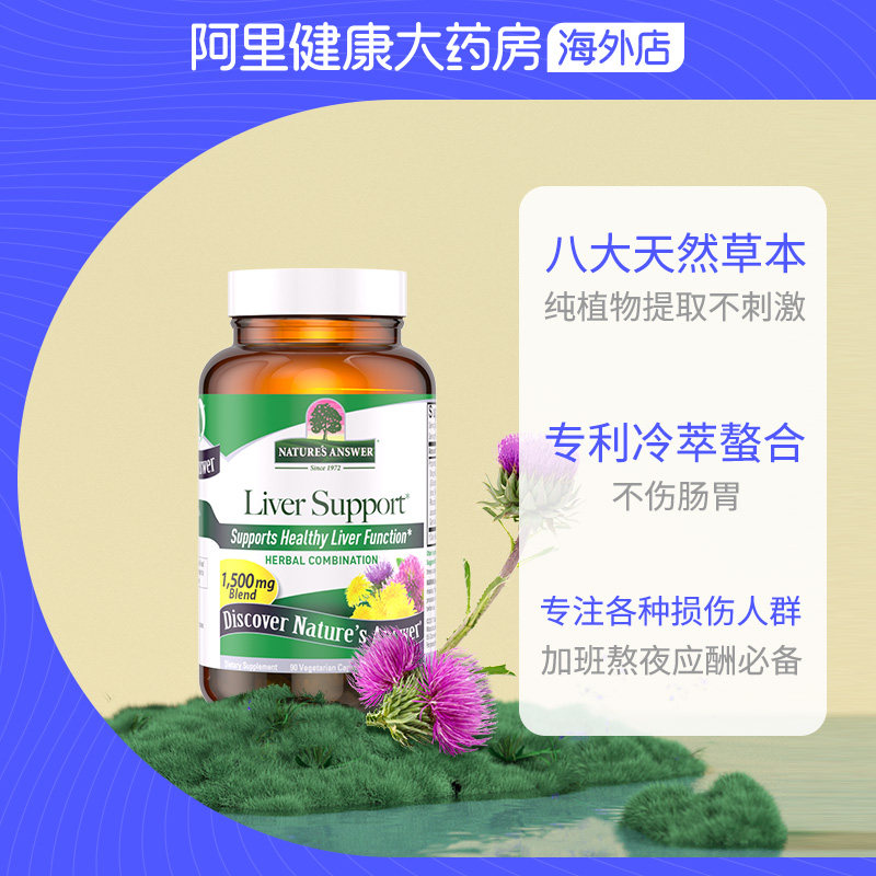  阿里健康大药房海外店蓟类