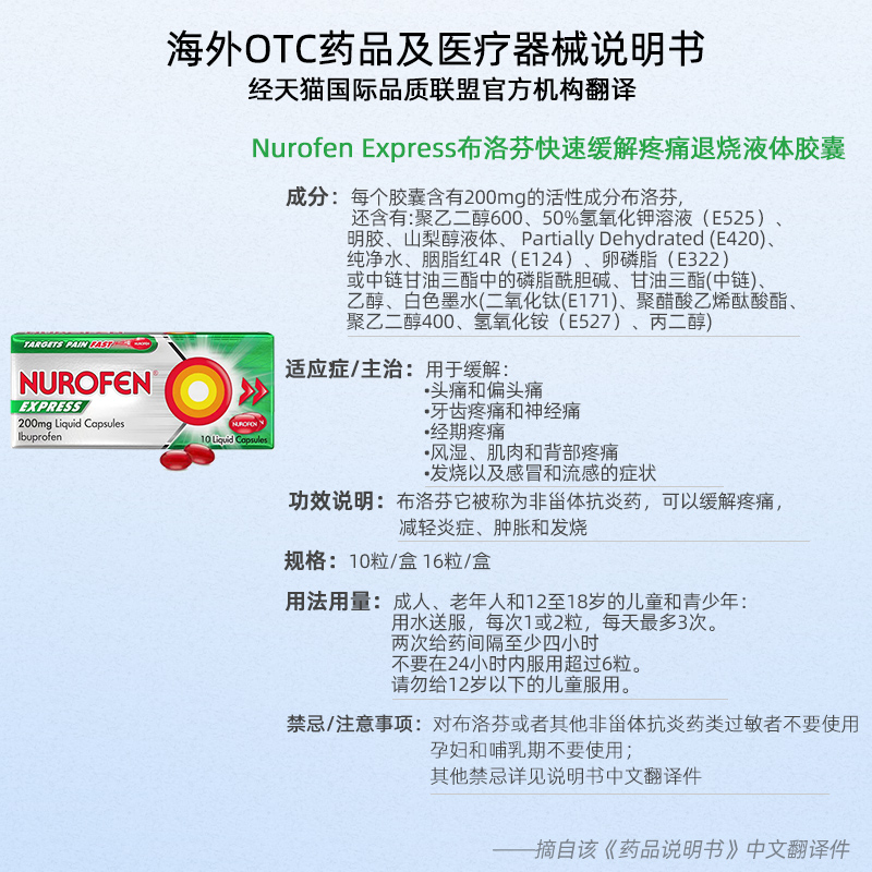 【效期至24年6月】NUROFEN布洛芬液体胶囊止疼止痛退烧感冒200mg - 图3