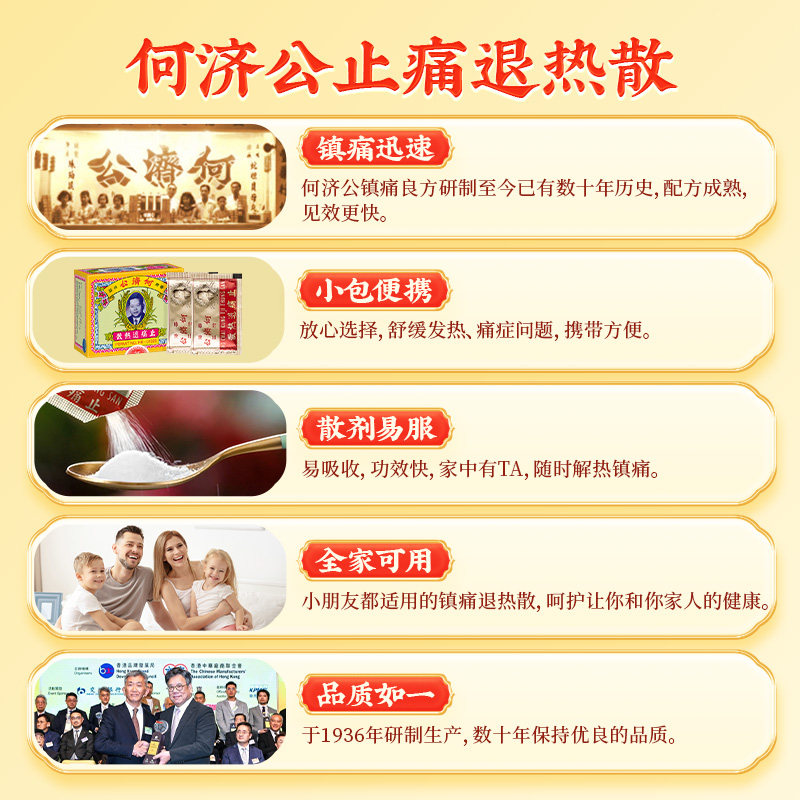 中国香港扑热息痛何济公止痛药牙痛头痛退烧药退热散正品24包*2