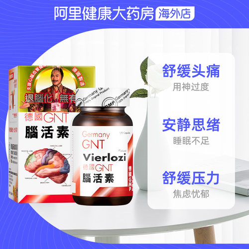 GNT脑活素120粒盒Warsaw德国心脑提高老年人胶囊进口香港保健品 - 图2