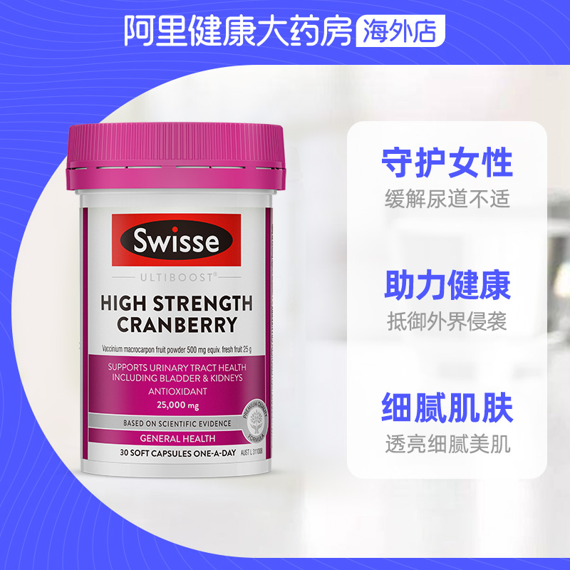 阿里健康大药房海外店Swisse斯维诗高浓度蔓越莓胶囊30粒女性私护理2