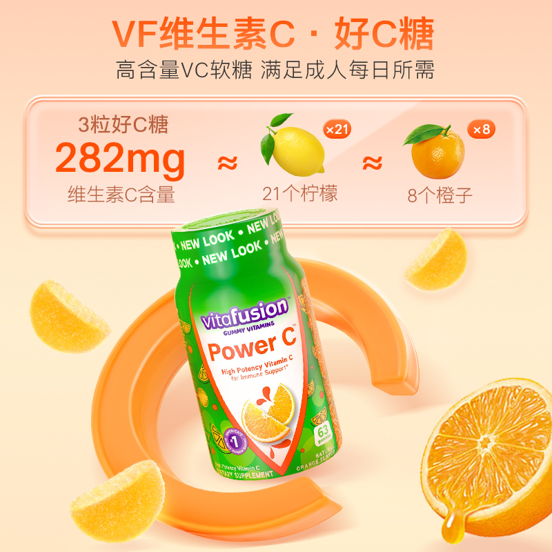 美国vitafusion活力VC维生素C软糖玫瑰果营养维C63粒糖果vc糖颗粒