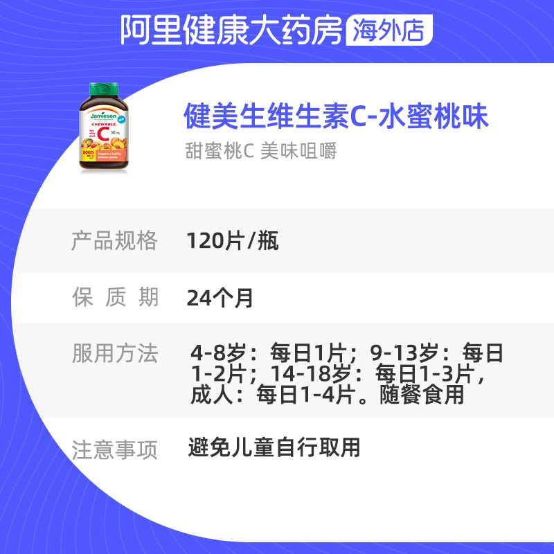 jamieson健美生维生素c c片咀嚼片 阿里健康大药房海外店维生素C