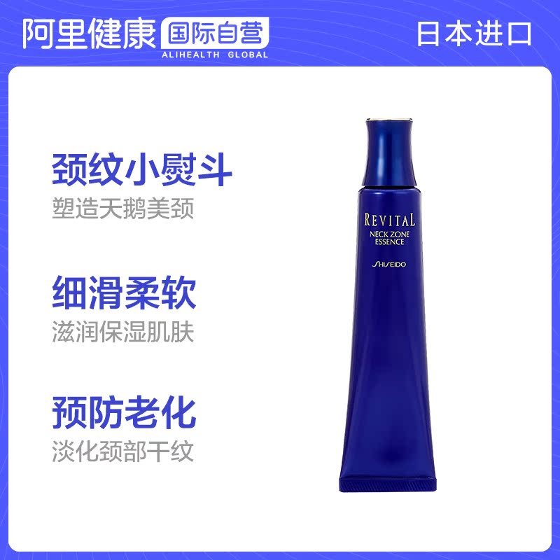 阿里健康大药房海外店日本资生堂悦薇颈霜 颈膜补水提拉紧致抗皱去细纹颈纹霜精华乳液0