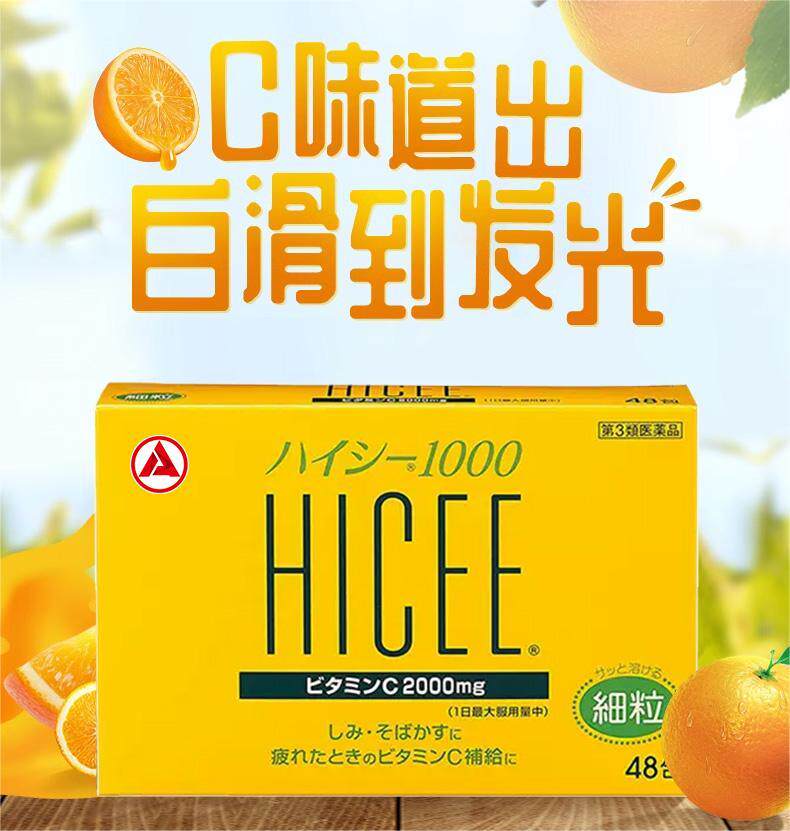 【Hicee颗粒】合利他命增强免疫减少色素沉淀维生素C颗粒冲剂48包