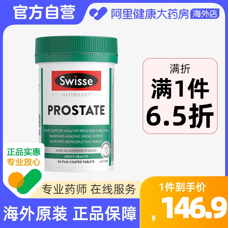 Swisse 斯维诗 锯棕榈番茄红素/男士前列腺保健片 50粒