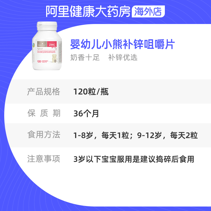 澳洲bio island婴幼儿童宝宝补锌小熊咀嚼片 锌片改善食欲120粒