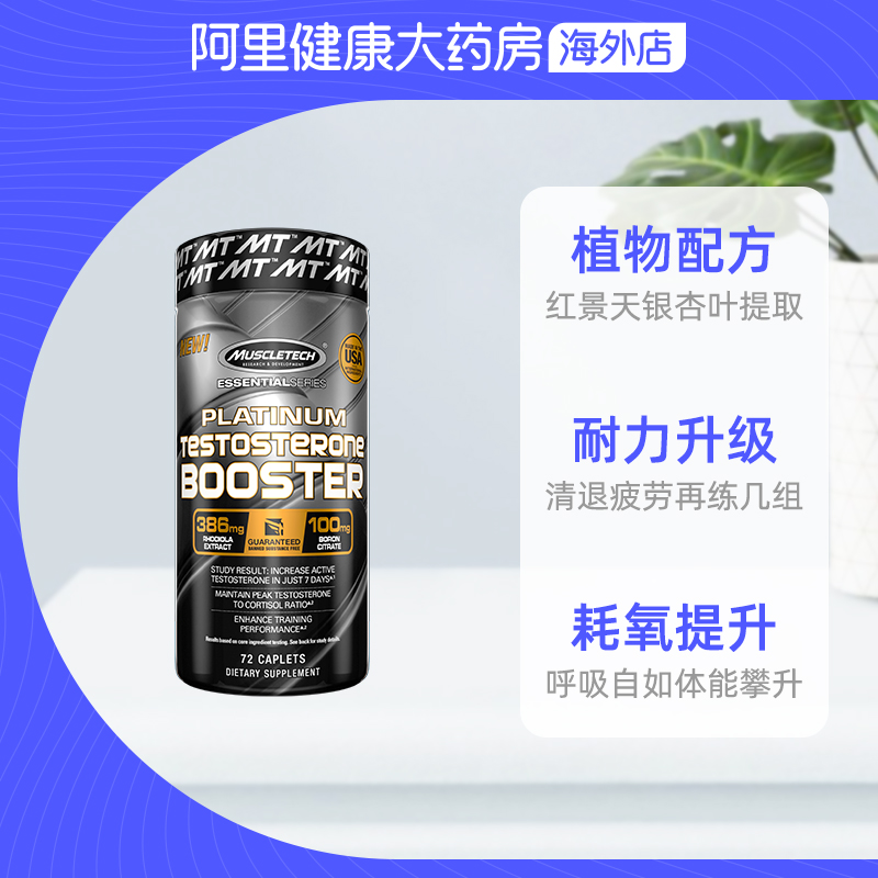 阿里健康大药房海外店肌肉科技促睾酮素健身雄性激素补睾丸酮非肌酸蛋白粉锌镁促睾胶囊3