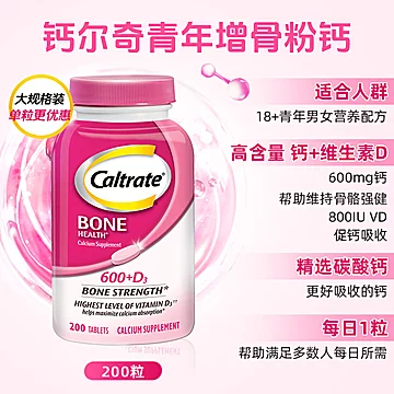 美国钙尔奇进口钙片+维生素D 200片高钙补充[5元优惠券]-寻折猪