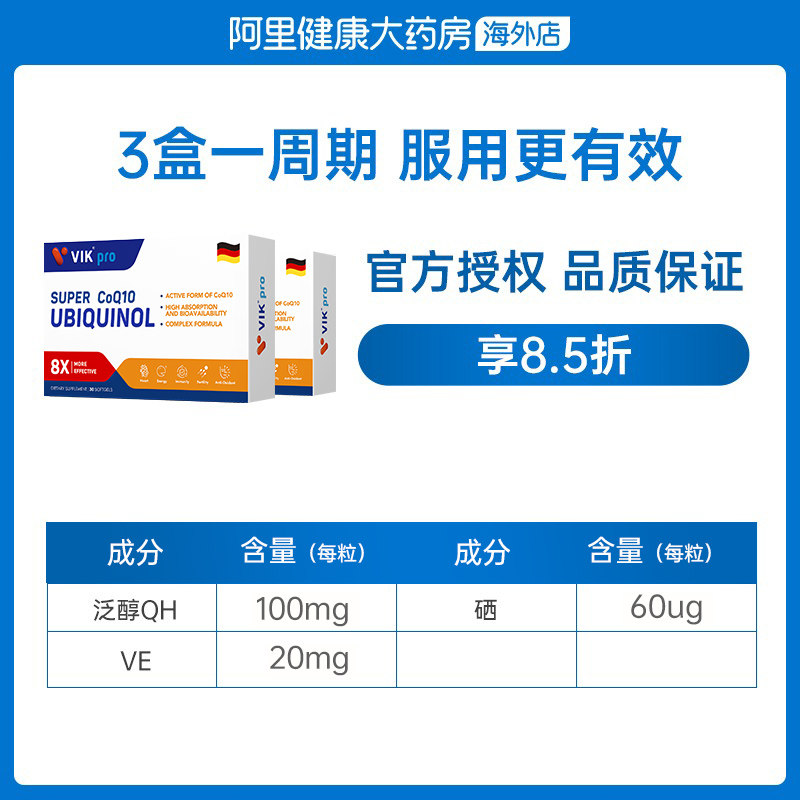  阿里健康大药房海外店辅酶Q10