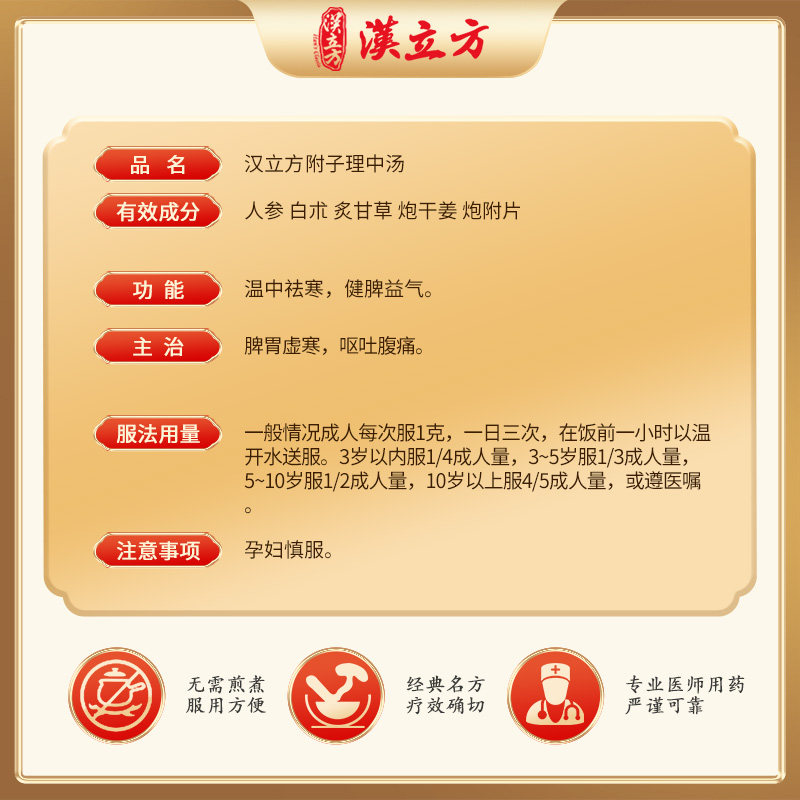 汉立方附子理中汤颗粒中成药肠炎脾胃虚寒呕吐腹痛汉方胃痉挛胃下