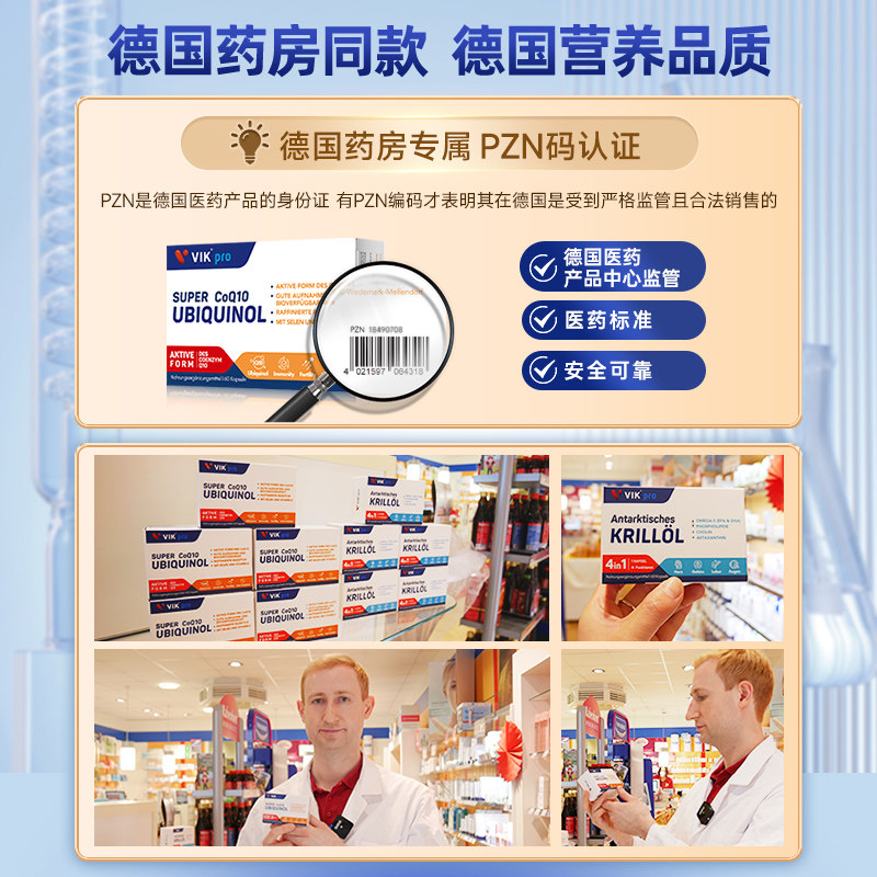  阿里健康大药房海外店辅酶Q10