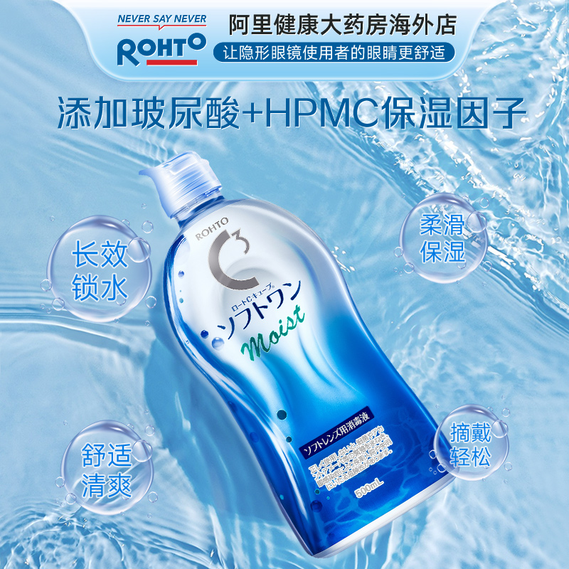 日本进口乐敦清C3隐形眼镜美瞳护理液滋润型抗干涩清洁500ml*2瓶-图2